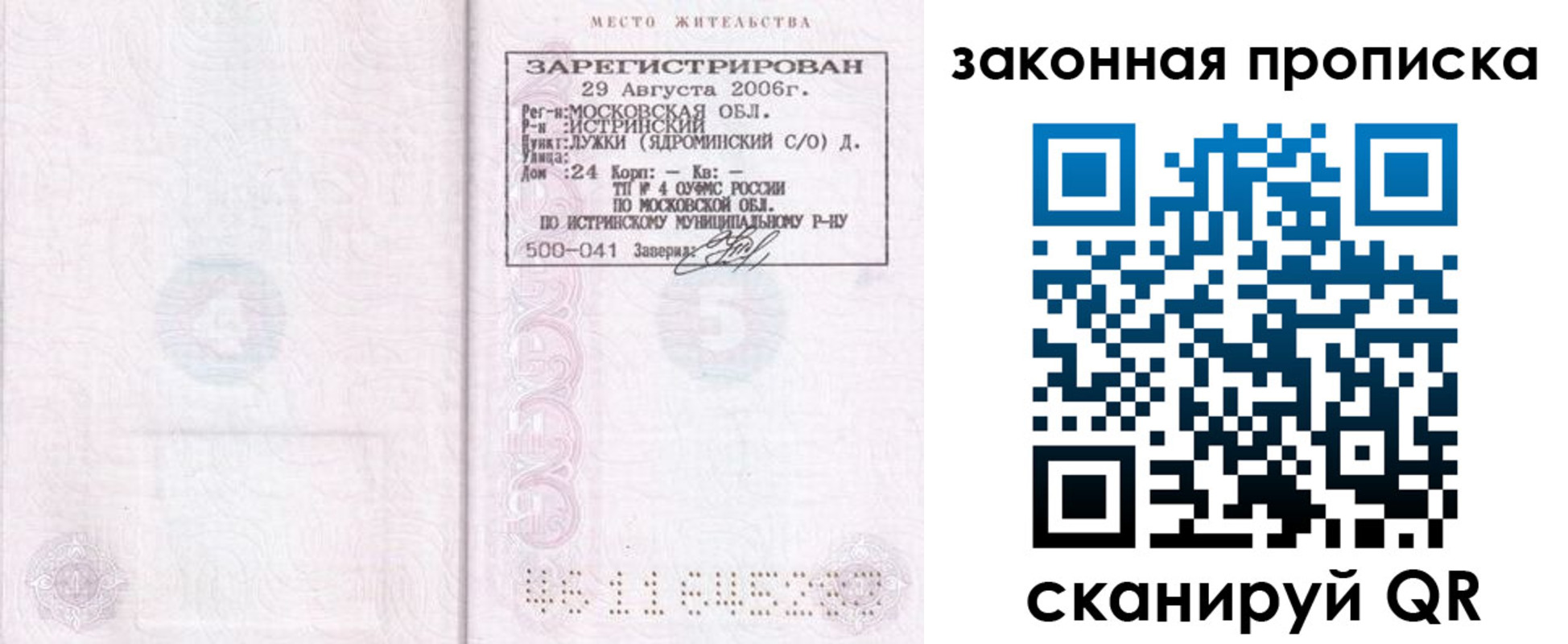 найти адрес прописки в Никольском