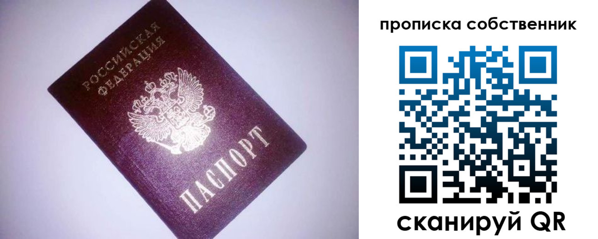 прописка от собственника в Никольском